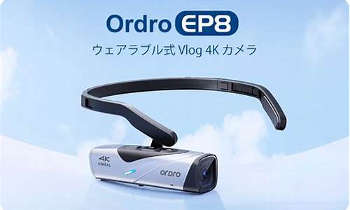 ordro_ordro相机